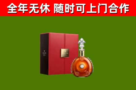 和硕回收路易十三