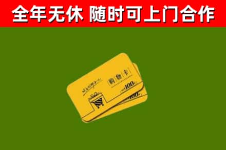 和硕回收购物卡