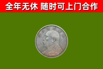 和硕回收袁大头